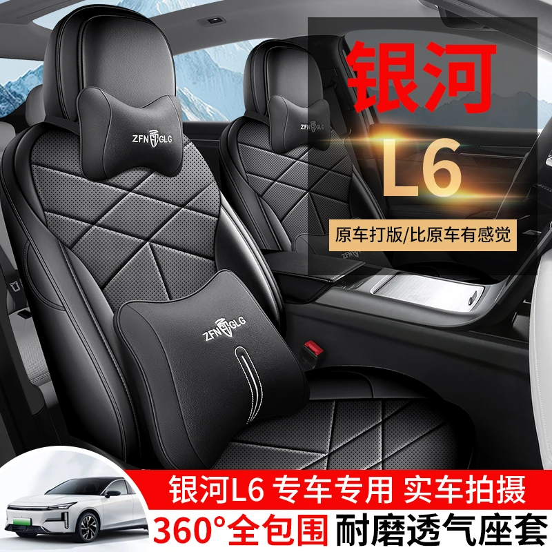 适用于银河L6专用座套23/24/25款汽车坐垫全包围皮座椅套四季座垫