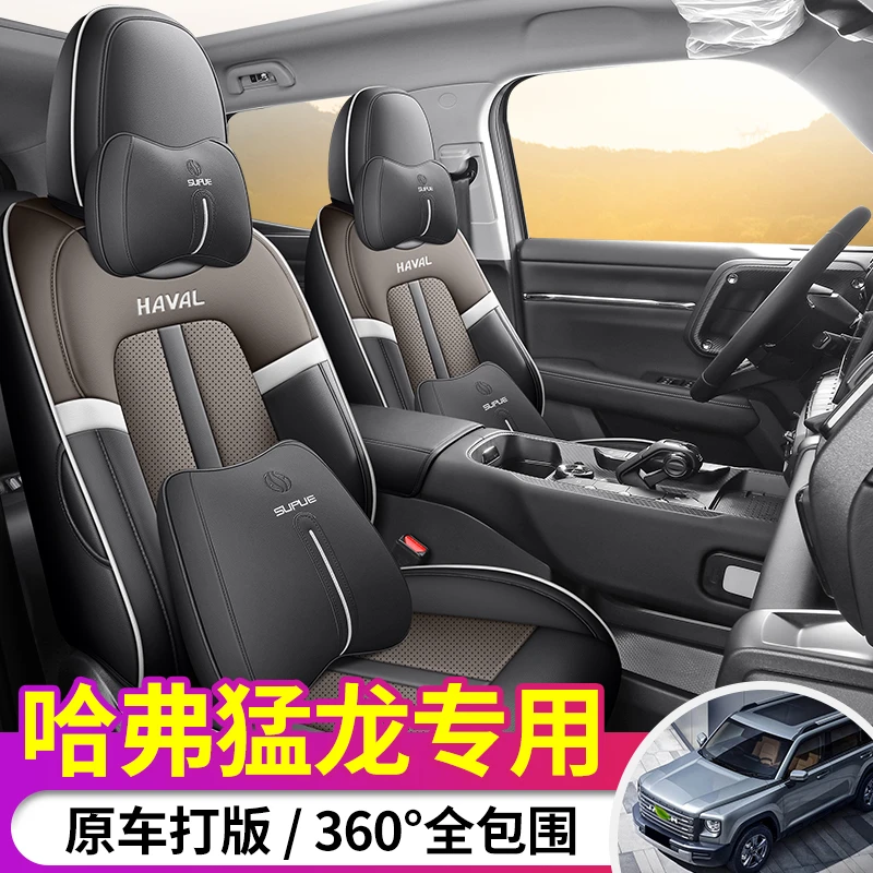 哈弗猛龙专用座套24/26款哈佛Hi4汽车坐垫套全包围座椅套四季座垫