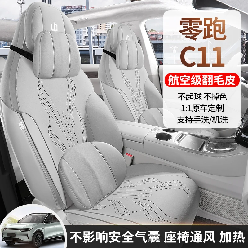 零跑C11专用坐垫21/24款领跑c11汽车座垫小蛮腰马鞍垫透气座椅套