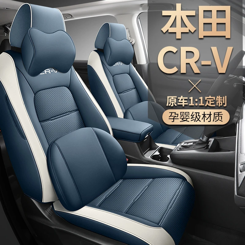 本田CR-V座套23款crv五座专用汽车坐垫全包围座椅套四季通用座垫