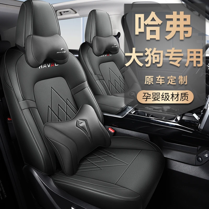 哈弗大狗专用汽车座套21/26款全包围坐垫套皮座椅套四季通用座垫