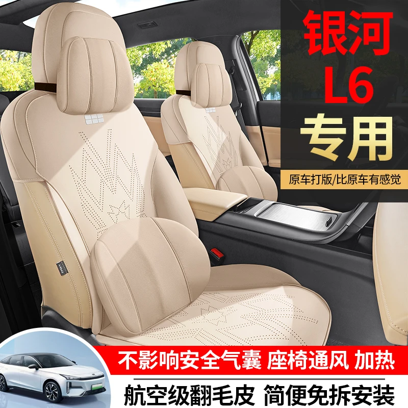 适用银河L6专用坐垫23/25款汽车座垫翻毛皮马鞍垫四季通用座椅套