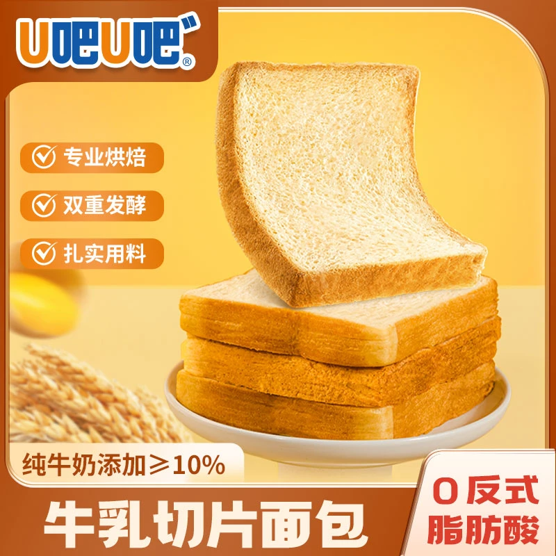 U吧U吧牛乳切片吐司面包糕点零食营养代餐饱腹充饥办公室学生早餐