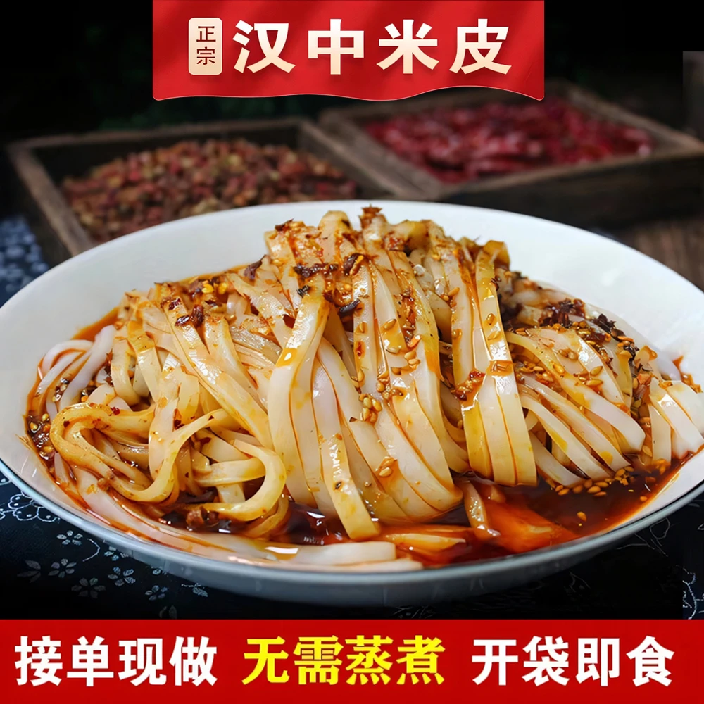 陕西小吃汉中米皮袋装凉皮420g/包香辣碳水免蒸煮大份量装
