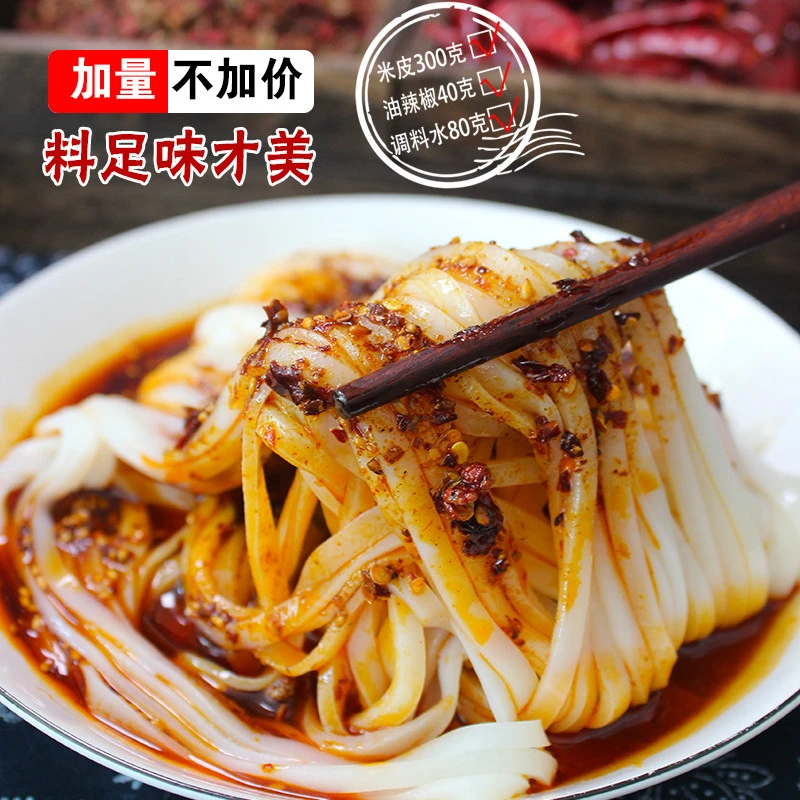 汉中米皮陕西凉皮方便速食开袋即食传统美食420克大份量装宽窄