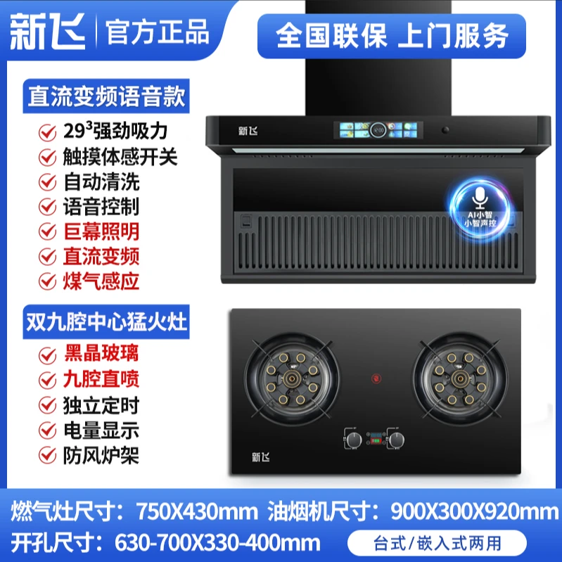 新飞【烟灶套装】29吸力油烟分离物理拦截油烟+双九直喷增压猛火灶