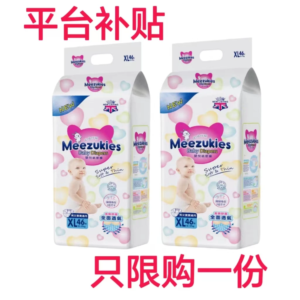 【双11平台补贴】英国花王UKMettres纸尿裤全婴儿拉拉裤男女宝宝小