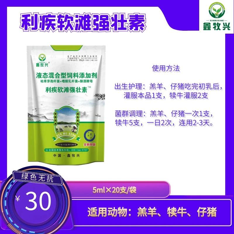 利疾软滩强壮素添加剂3袋