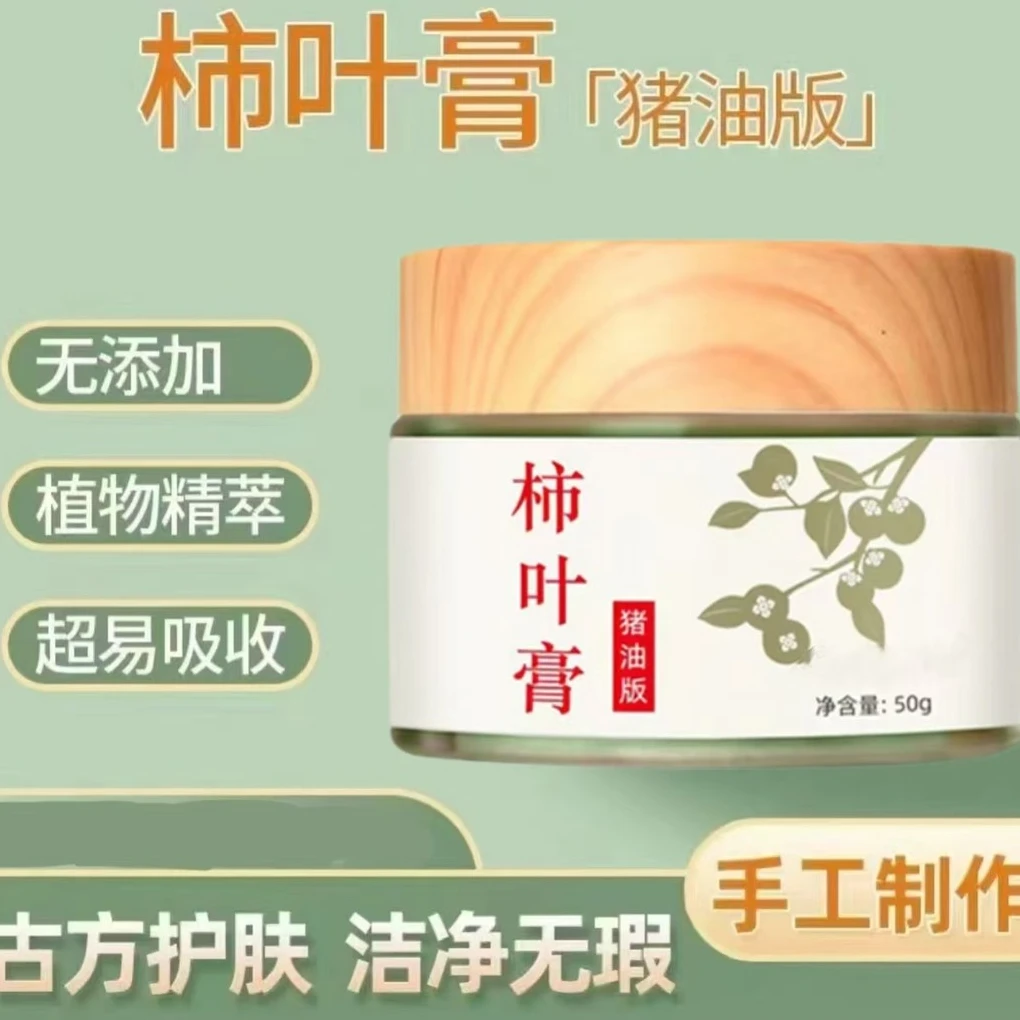 柿叶膏猪油版面霜护肤通用纯手工柿叶子膏50g（需要冷藏保存）滋养