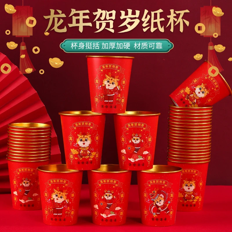 2024龙年春节一次性水杯防烫耐高温加厚加硬国潮高档金箔淋膜纸杯