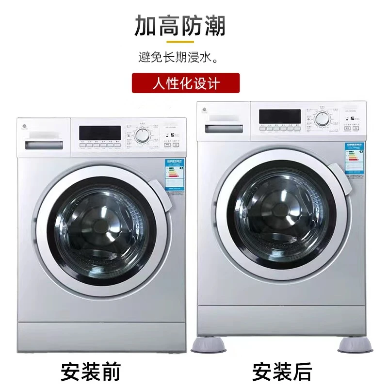 滚筒洗衣机脚垫增高腿通用防滑防震垫子固定加高橡胶冰箱减震底座