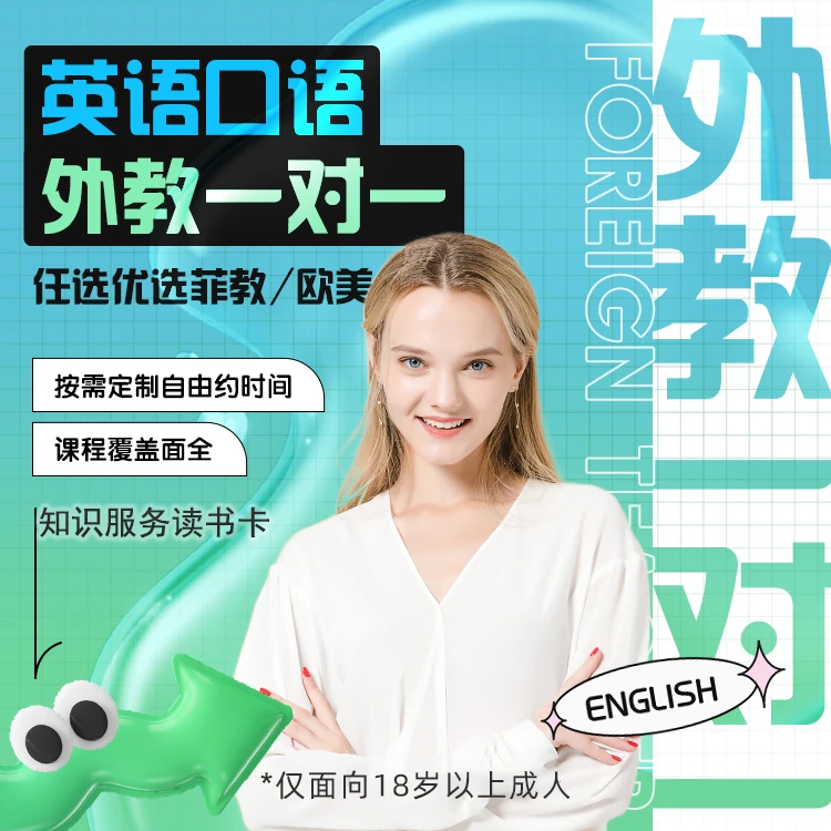 真人外教在线直播一对一英语口语知识卡C【限新用户一节】