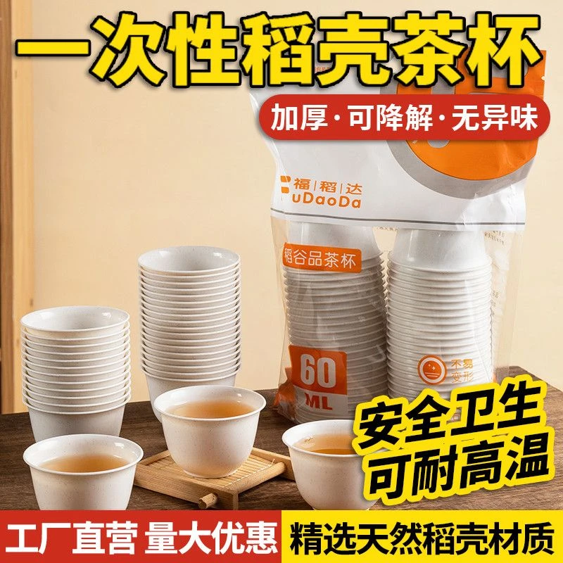 稻壳一次性功夫茶杯耐热品茗杯60ml带收纳杯架品茶招待喝茶杯高档