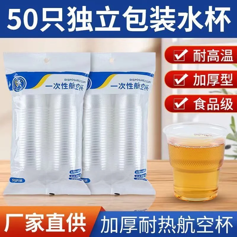 一次性杯子水杯食品级透明加厚耐高温一次性水杯厂家直销整箱批发
