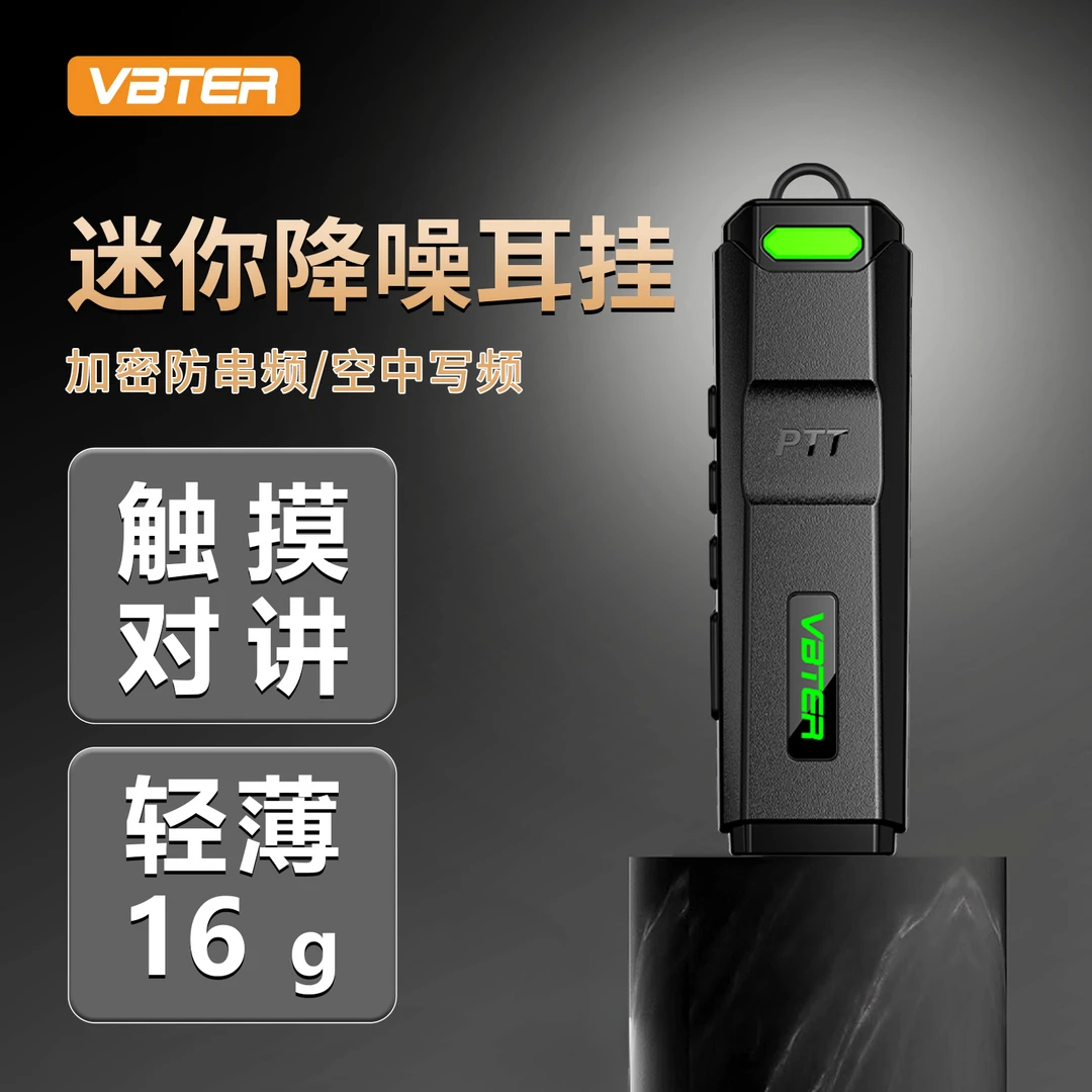 威贝特对讲机WBT-V1PLUS降噪版耳挂式微小型无线蓝牙式对讲器