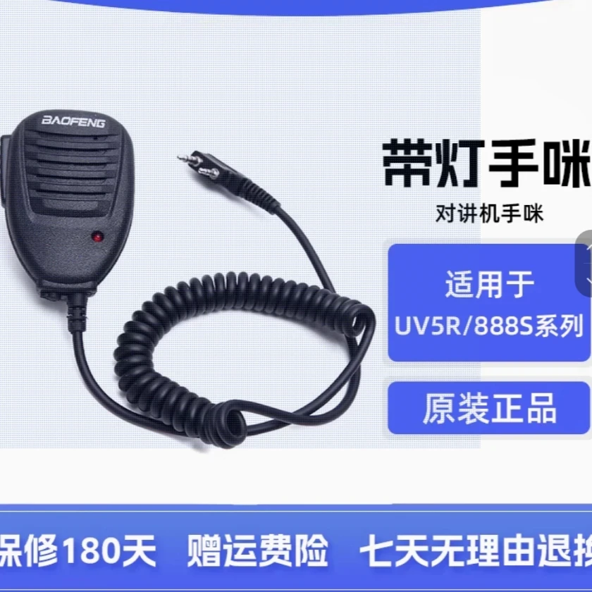 宝锋电子对讲机手咪话咪肩咪话筒带指示灯背夹可旋转K头车载