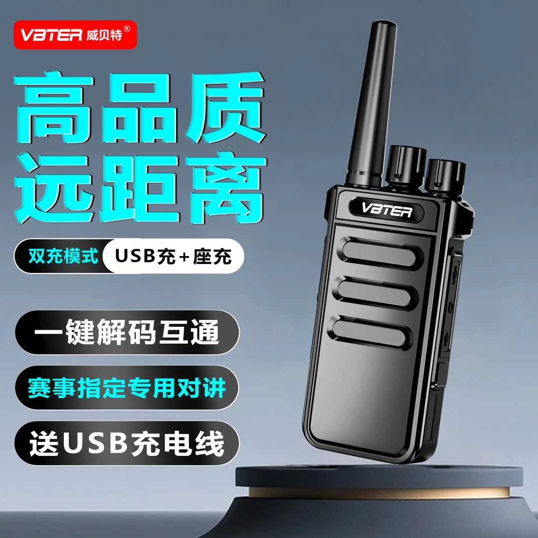 威贝特V56对讲机一键对频户外大功率远距离民用工地工厂酒店安防