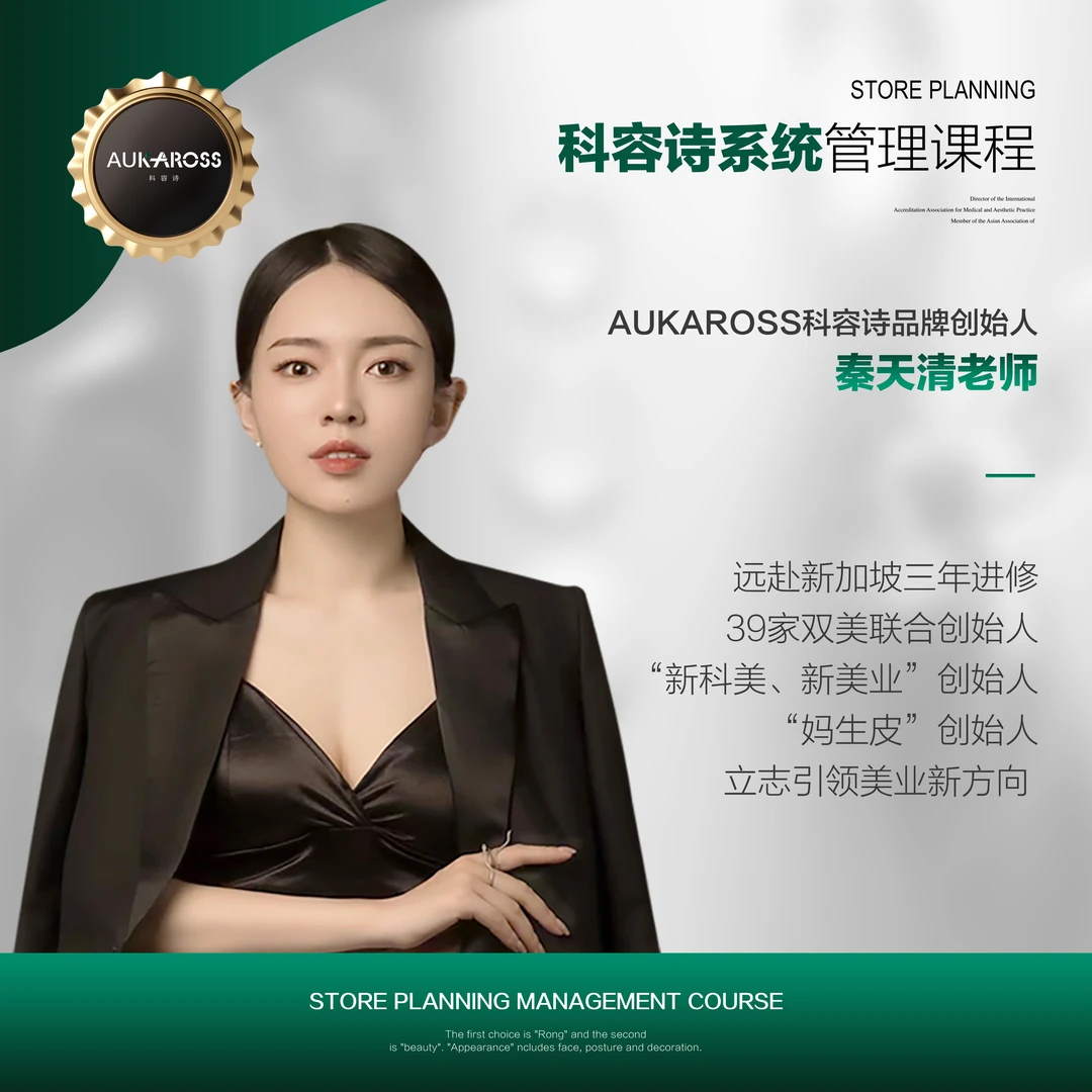 【科荣诗赋能会门票】科容诗妈生皮精华面膜