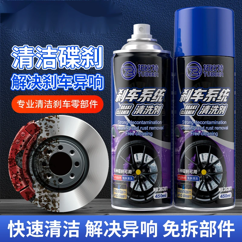 汽车刹车盘清洁剂异响消除剂卡钳碟刹除锈摩托刹车系统保养清洗剂