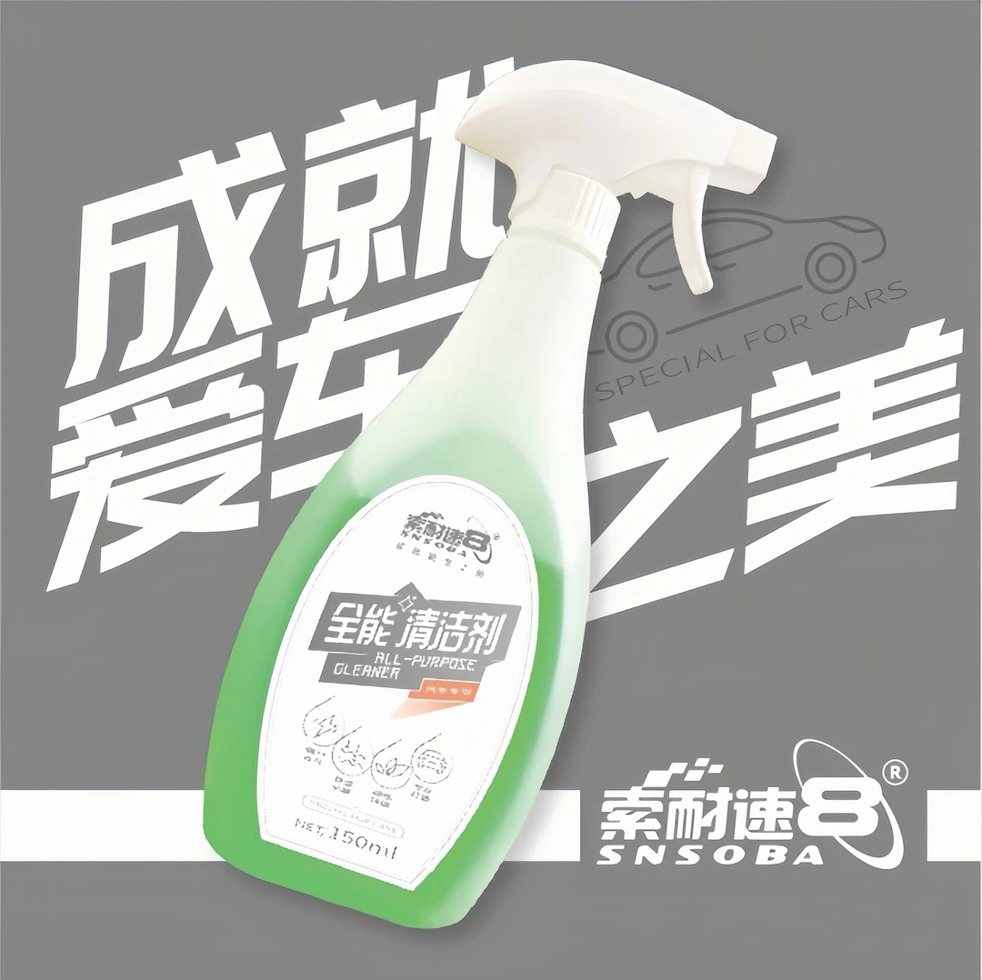 汽车内饰多功能清洗剂车居清洁剂水垢去油强效免水洗除垢除多用途