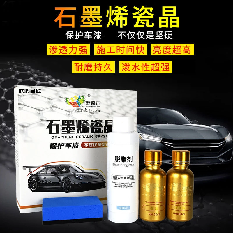 镀晶三支装套装9H硬度石墨烯镀晶剂瓷晶涂层驱水抗高温镀晶套装液