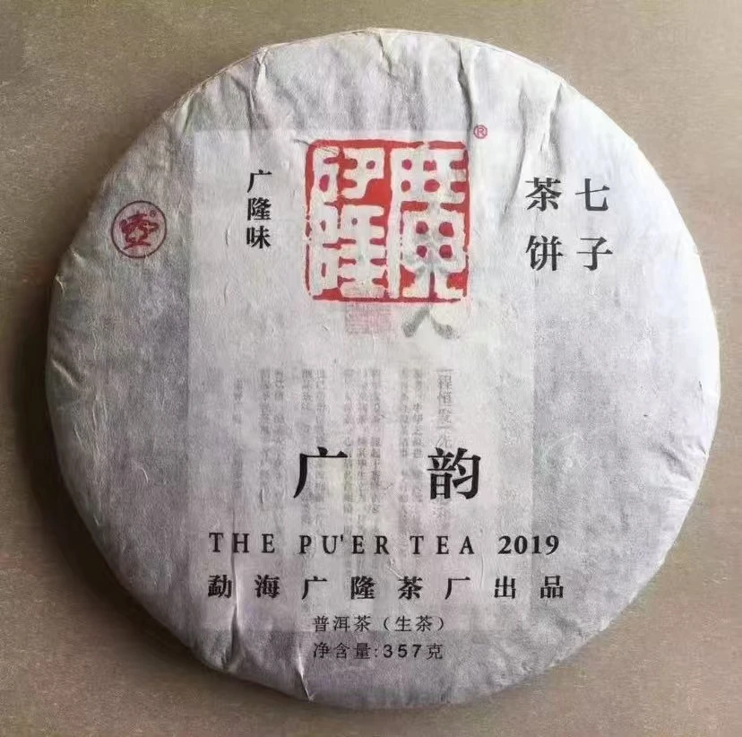2019年广隆品牌广韵七子饼普洱茶357g（生）（1643号）
