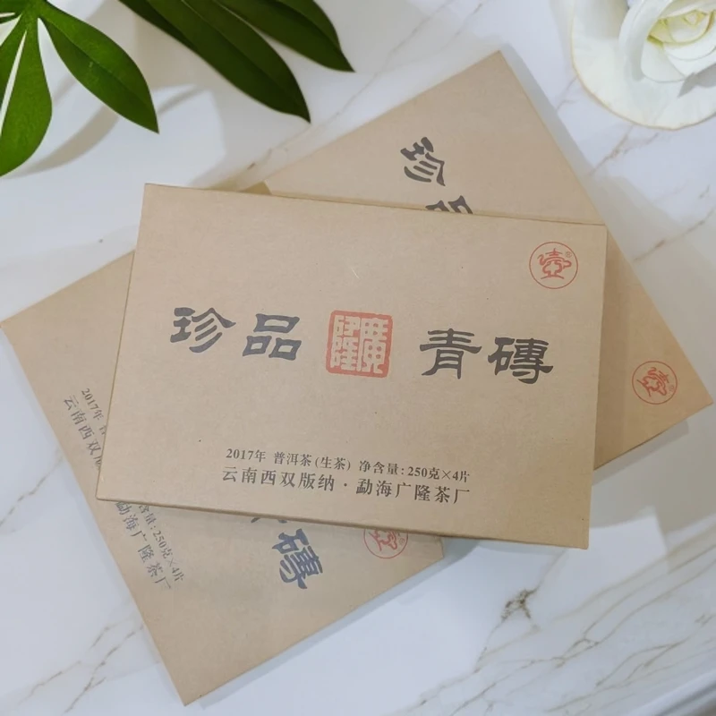 【1615号】2017年广隆品牌珍品青砖普洱茶250g（生）