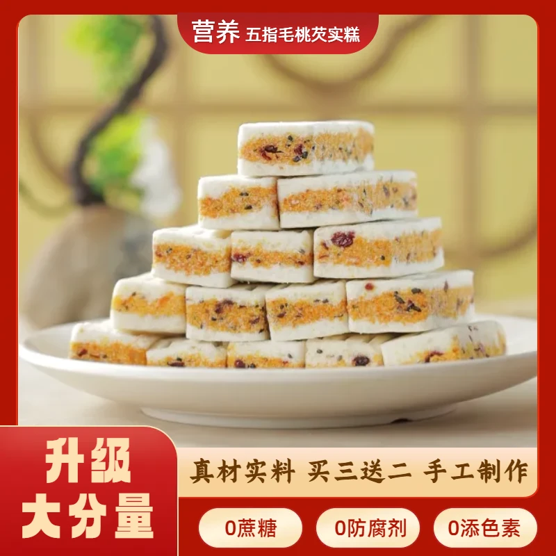 五指毛桃芡实糕代餐无蔗糖糕点早餐即食真材实料蔓越莓零食小吃