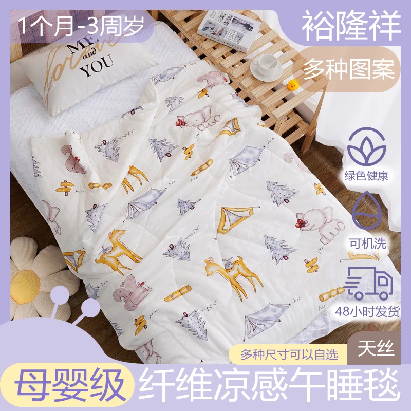 裕隆祥纤维凉感童被幼儿新生儿柔软超柔薄款午睡毯小孩学生儿童节