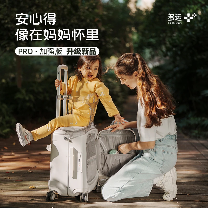 【达人专属】多运宝妈箱旅行拉杆箱大容量出差可坐登机PRO加强版