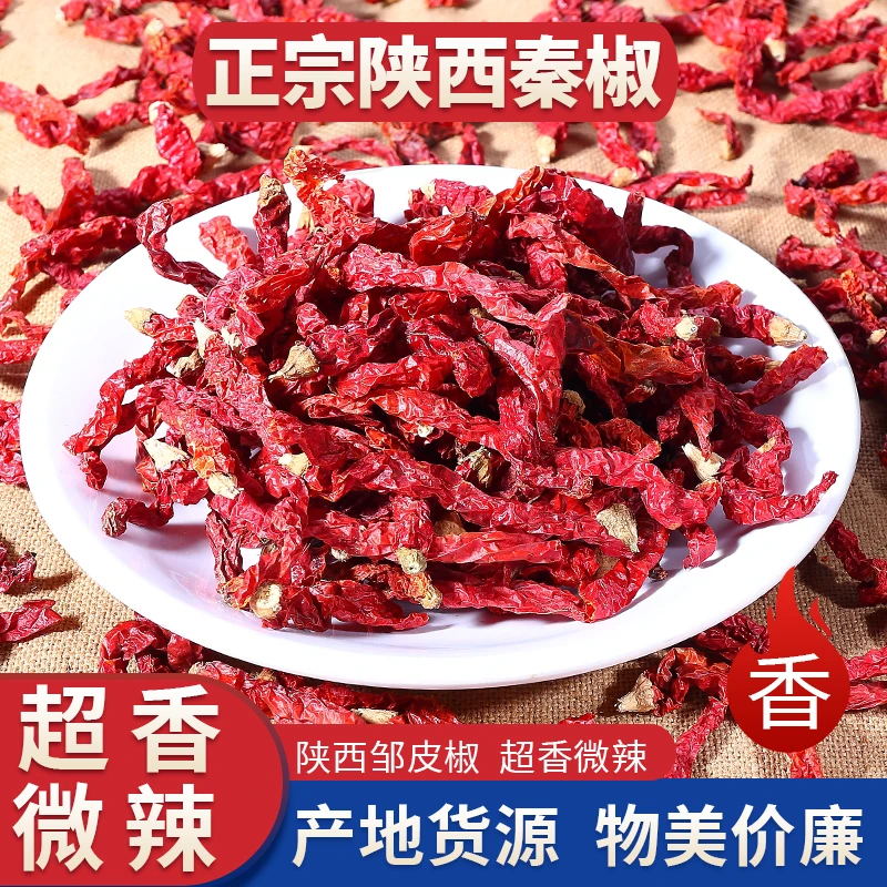 【微辣秦椒】皱皮干辣椒不辣微辣特香红油油泼辣子辣椒干秦椒线椒