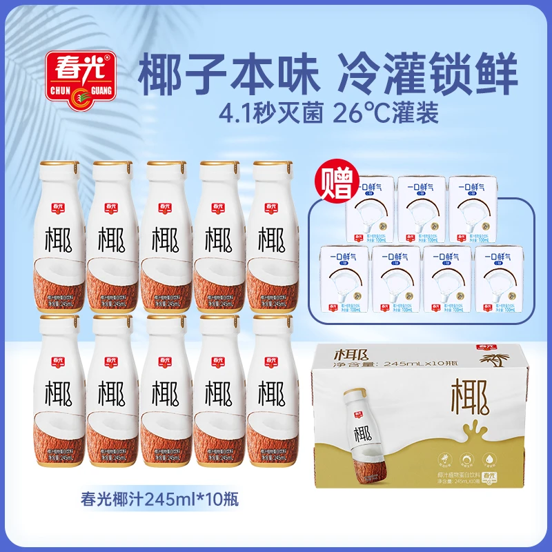 春光 椰汁 245ml*10 鲜椰生榨冷罐锁鲜添加椰子水新鲜海南