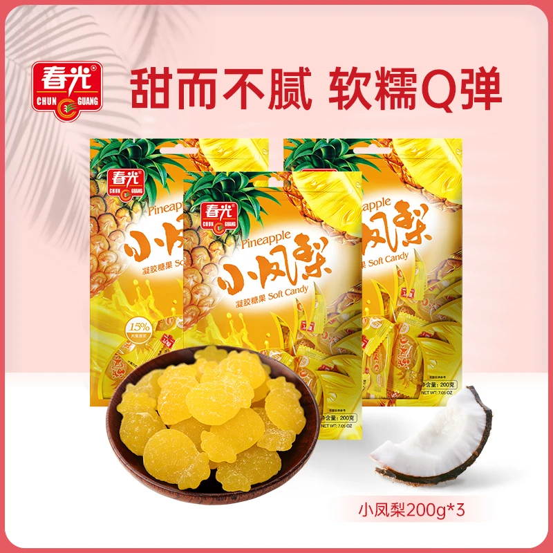 【春光】海南特产糖果 小凤梨200g*3 浓郁果汁软糖精美零食水果糖