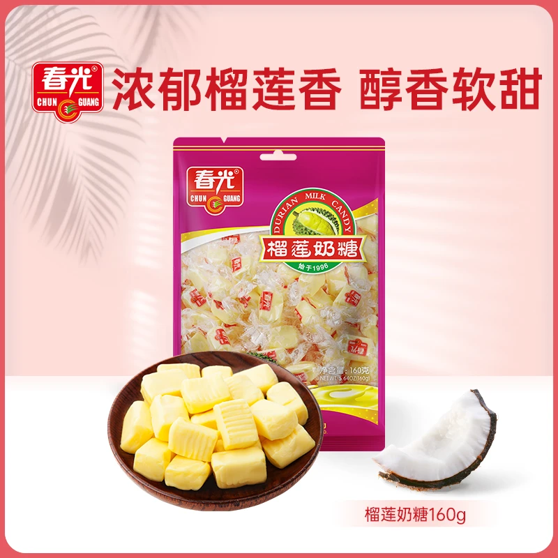 【春光】海南特产糖果 传统精制榴莲奶糖160g 浓郁奶香软糖有嚼劲