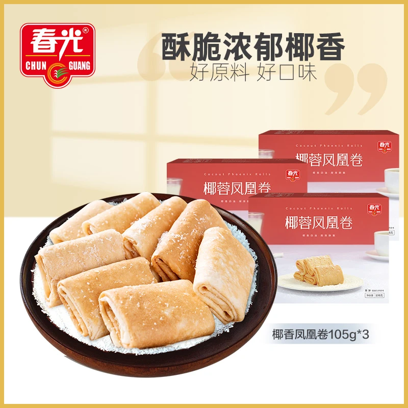 春光椰蓉凤凰卷105g*3 椰蓉夹心 酥脆可口 椰香浓郁海南特产零食