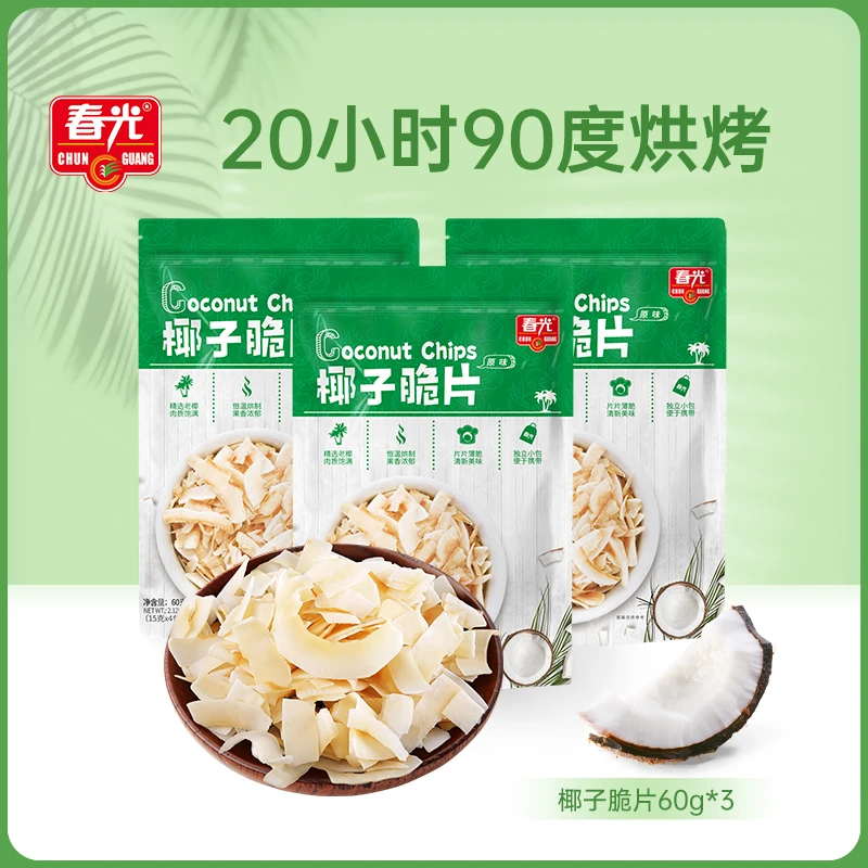 【新会员专享19.9】春光椰子脆片原味60g*3 非油炸椰片香脆休闲零食
