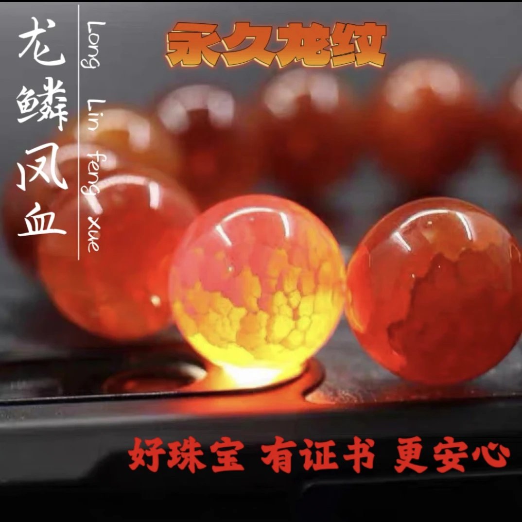 天然红冰种凤血龙麟玛瑙手串 龙纹手链玉髓男女情侣款饰品礼品