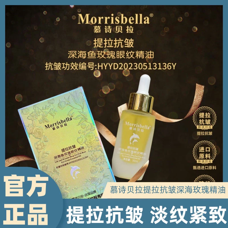 法国慕诗贝拉靓肤抗皱精华油密集补水丝滑保湿紧致美白抗老