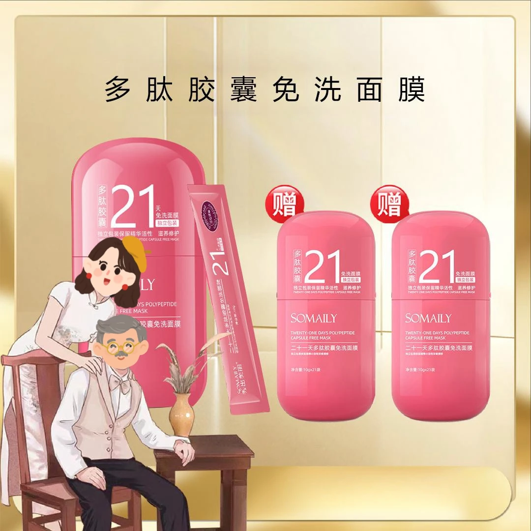 【白鸽好物分享】多肽补水免洗面膜保湿修护滋养涂抹面膜男女