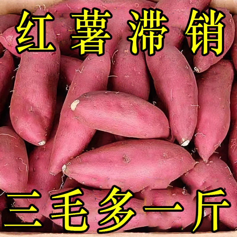 【1元抢一箱】超甜沙地红薯新鲜红黄心蜜薯地瓜3-9斤番薯蔬菜水果