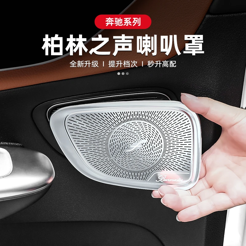 23-24款奔驰GLC300/GLC260L改装柏林之声喇叭罩车门音响盖装饰贴