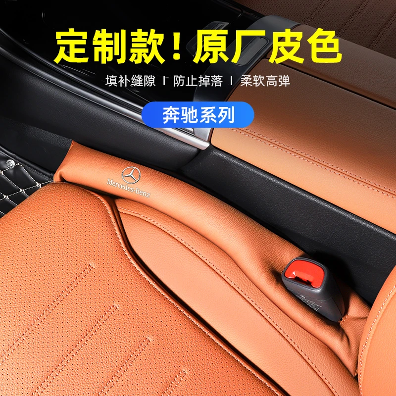 奔驰座椅缝隙防漏塞条GLC300L/A级C级C260/E300L车内用品GLB装饰