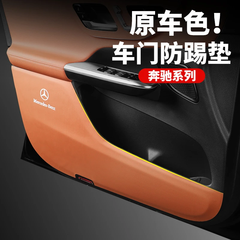 奔驰GLC车门防踢垫GLC260L/300L/新C级C260L/C200L车内饰装饰用品