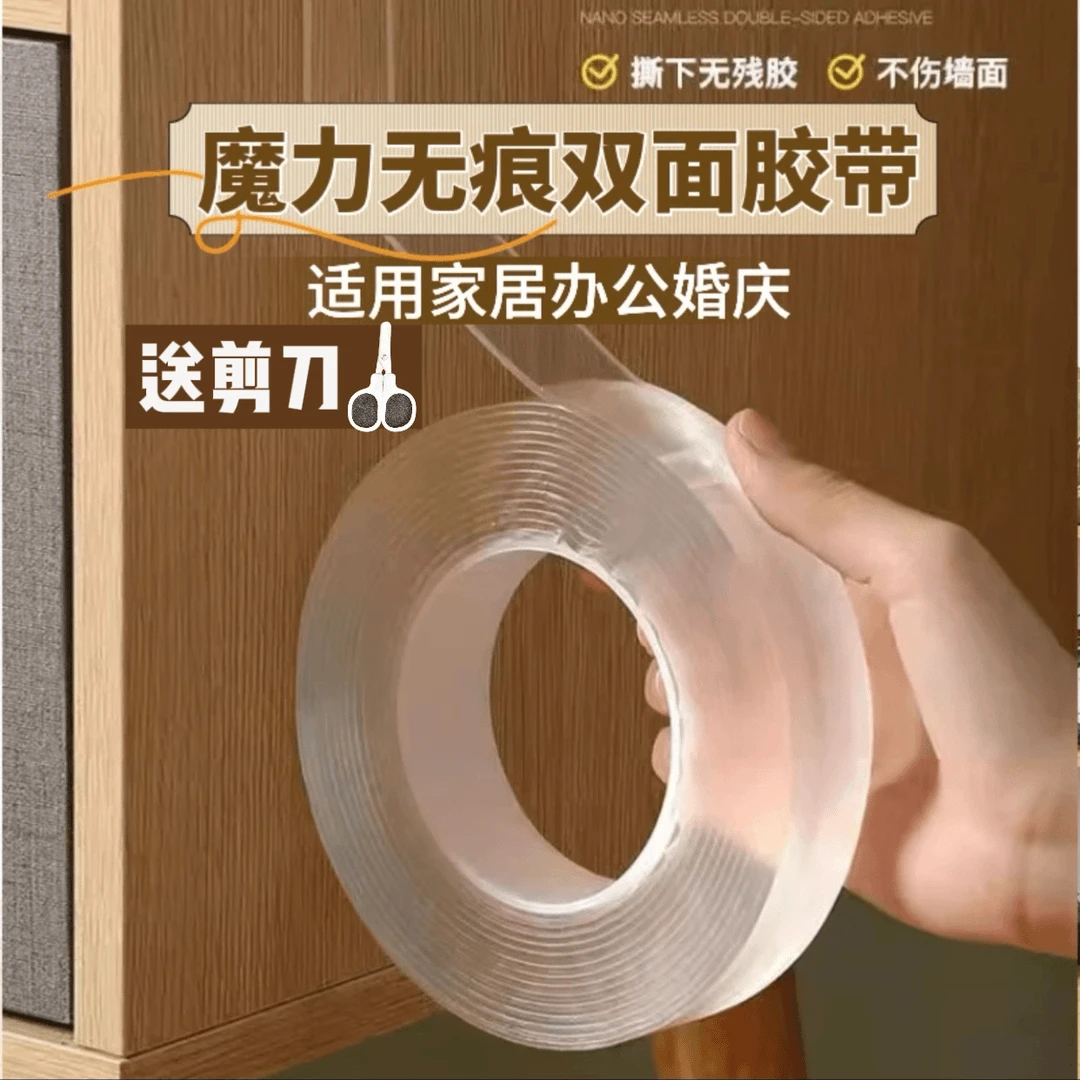 无痕魔力贴双面胶带透明防水高粘度强力胶排插固定墙面免打孔