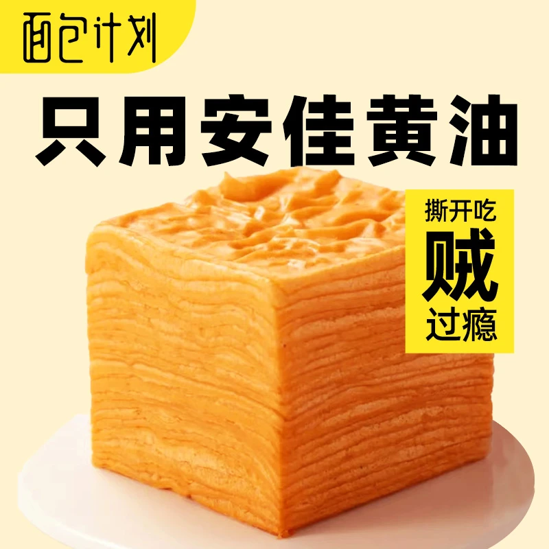 面包计划牛乳千层吐司吐司面包手撕营养早餐奶香面包发酵零食蛋糕