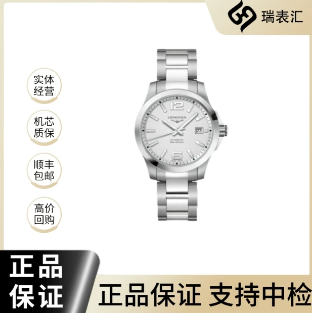 99新 Longines/浪琴 康卡斯776/白盘数字条丁/39mm