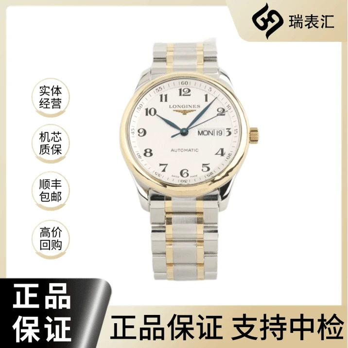 99新 Longines/浪琴 名匠755/白盘数字/38.5表径/18K金