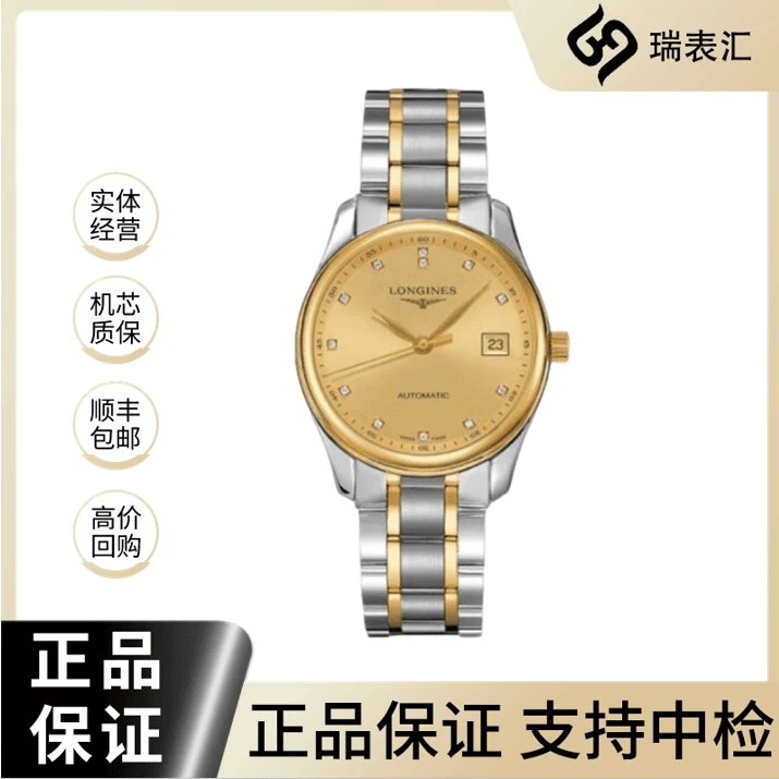 99新 Longines/浪琴 拆单/名匠518/金盘钻刻/36表径/18K金