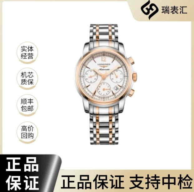 99新 Longines/浪琴 索伊米亚753/白盘条丁三眼/39mm