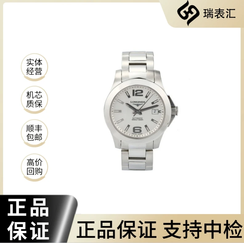 99新 Longines/浪琴 康卡斯677/白盘数字条丁/41mm
